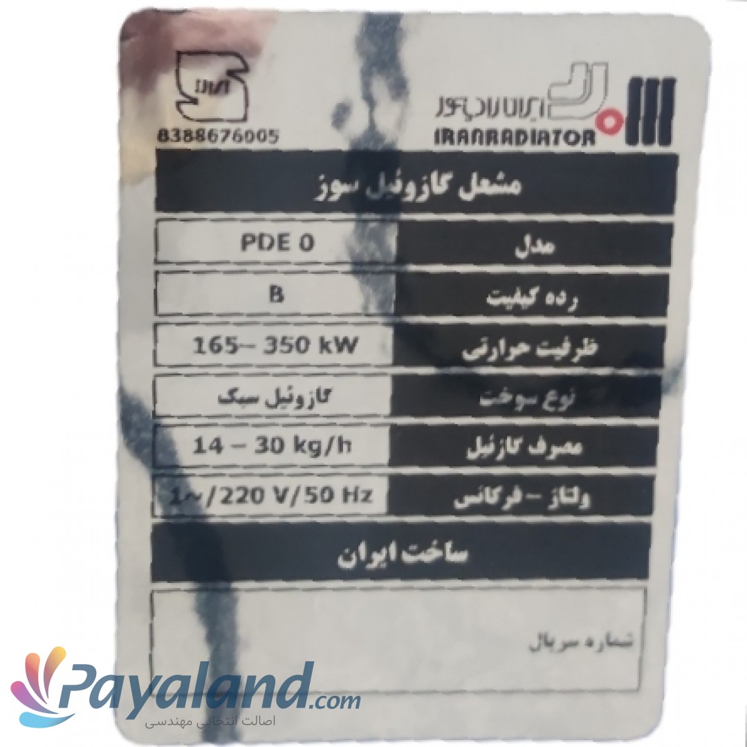 مشعل گازوئیلی ایران رادیاتور 300.000Kcal/h مدل PDE O لول استاندارد