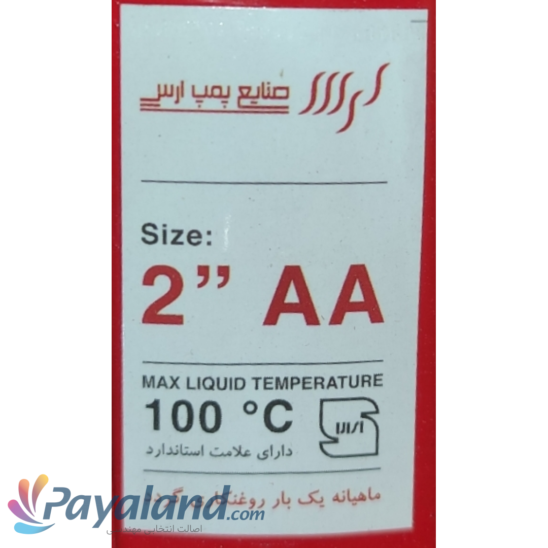 پمپ سیرکولاتور خطی ارس پمپ 