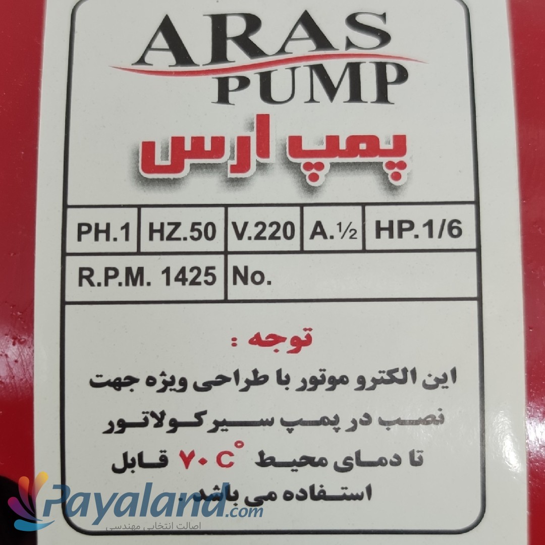 پمپ سیرکولاتور خطی ارس پمپ 