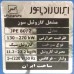 مشعل گازوئیلی 7-5 ایران رادیاتور 232.000Kcal/h مدلJPE80/2موتورایرانی